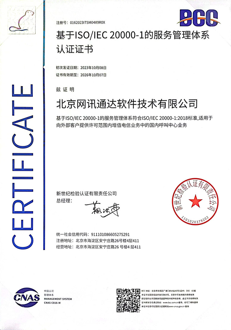 ����IS0/IEC20000-1�ķ��������ϵ��֤֤��